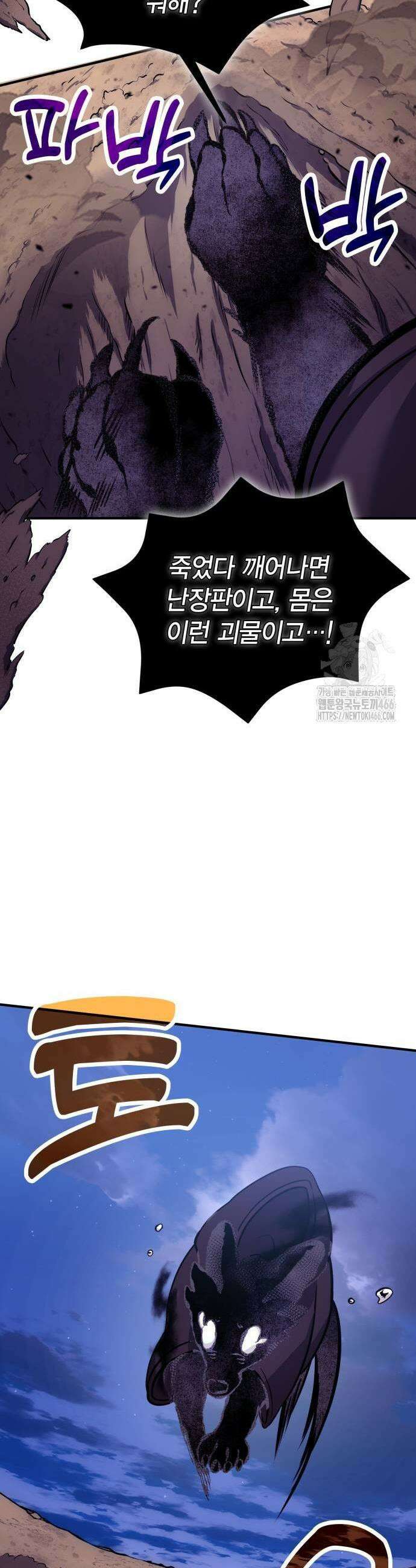 야매 힐러로 사는 법 84화 51