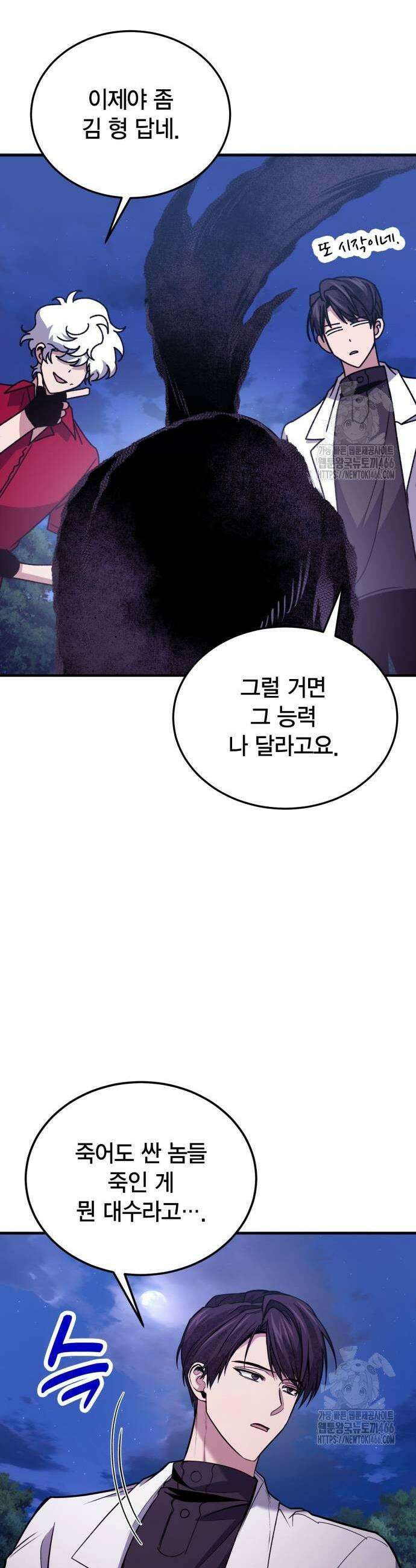 야매 힐러로 사는 법 84화 53