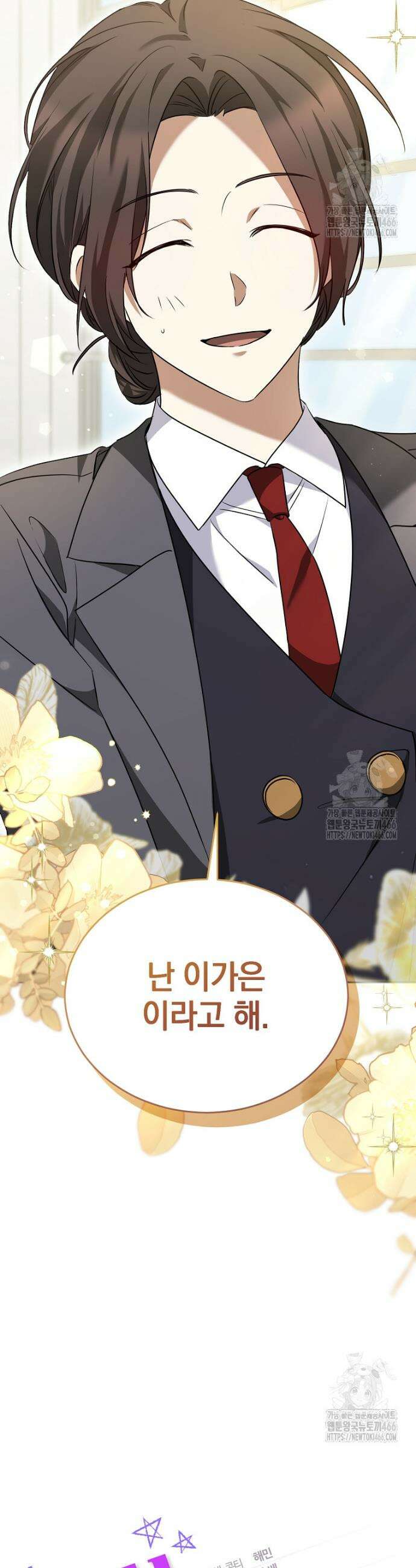 미친 남주들과 같은 반이 되었다 9화 2