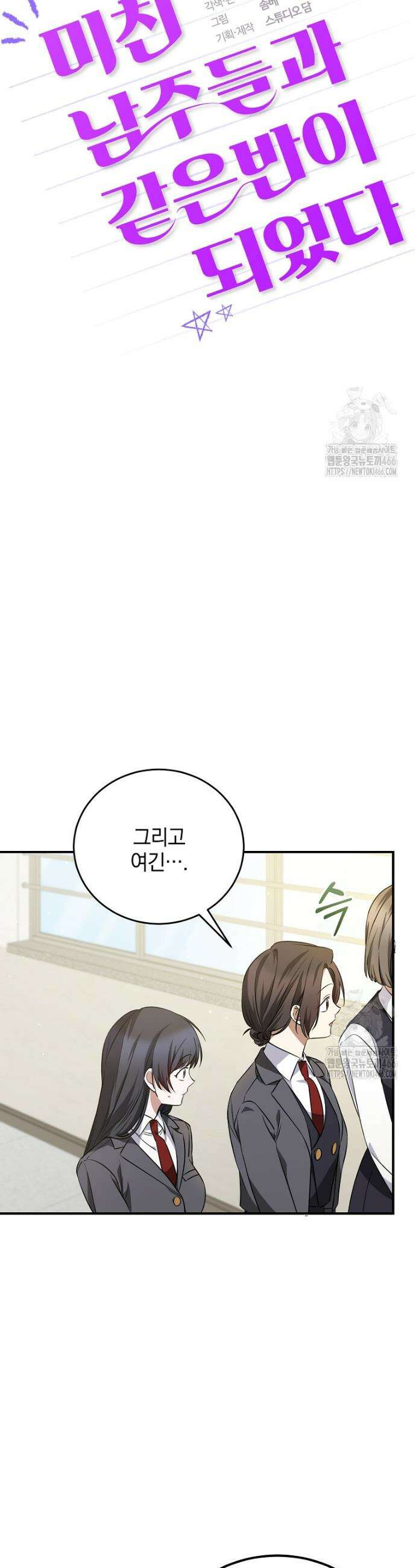 미친 남주들과 같은 반이 되었다 9화 3