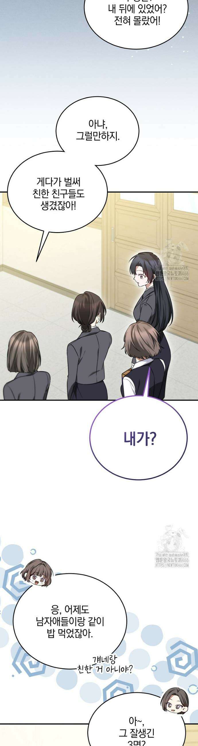 미친 남주들과 같은 반이 되었다 9화 6