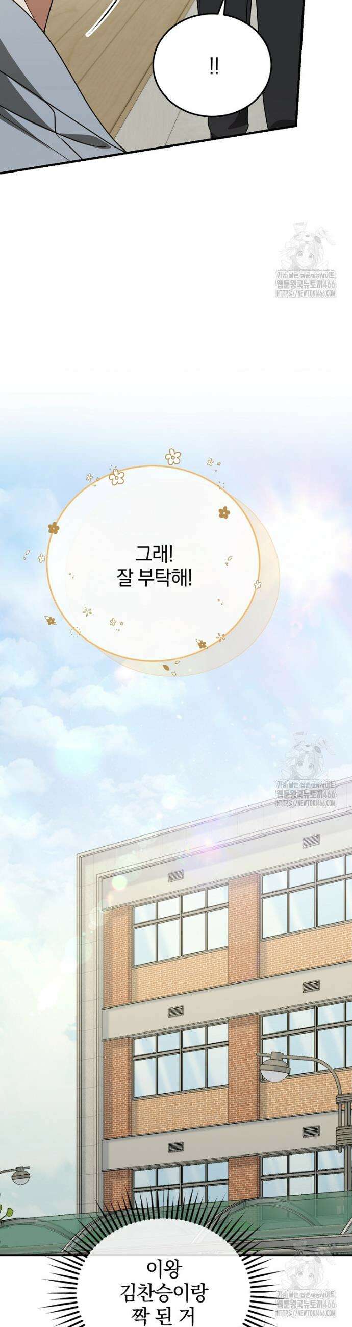 미친 남주들과 같은 반이 되었다 19화 5