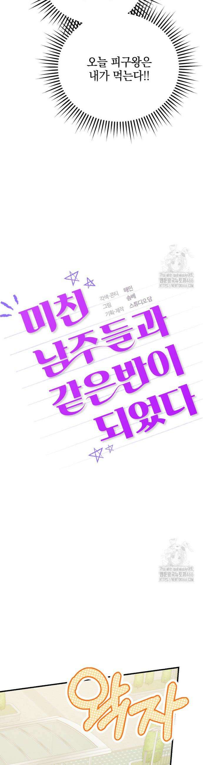 미친 남주들과 같은 반이 되었다 19화 6