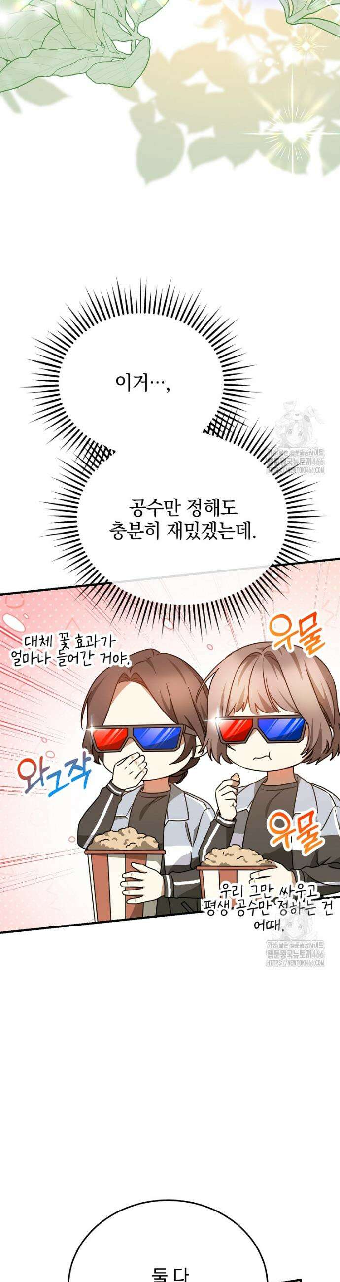 미친 남주들과 같은 반이 되었다 19화 11