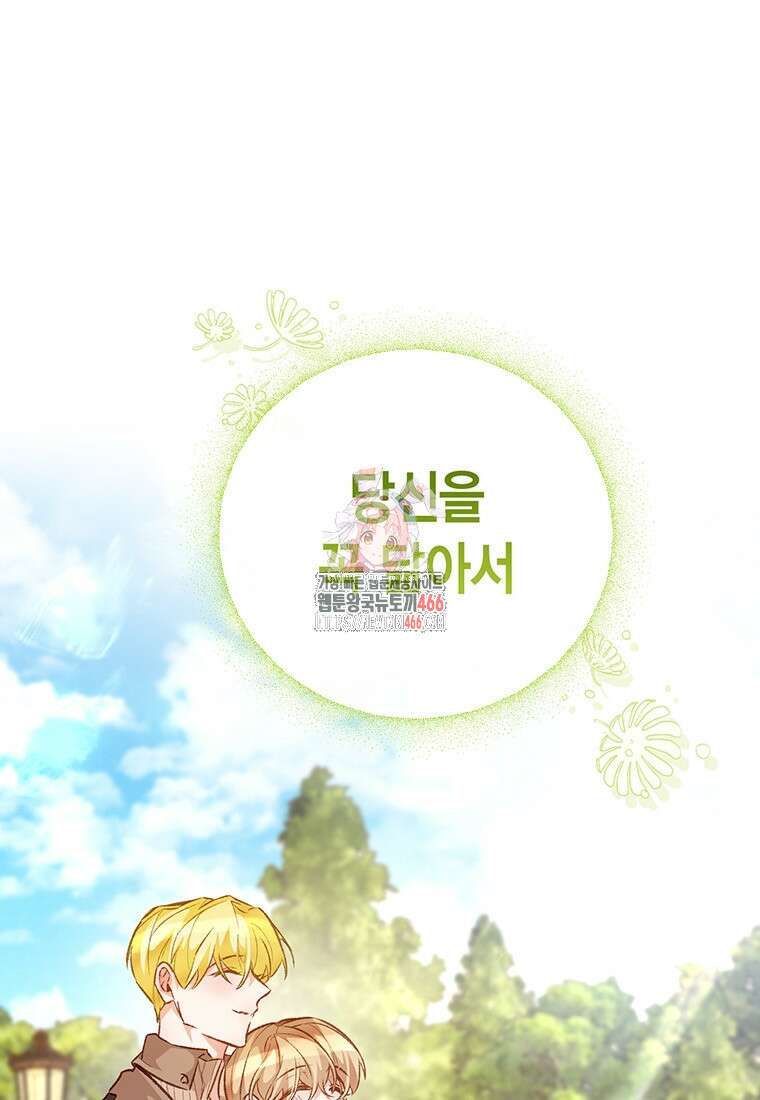 약탈 마드모아젤 외전 16화 1