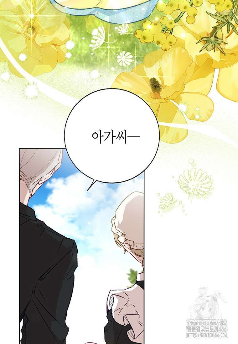 약탈 마드모아젤 외전 16화 4