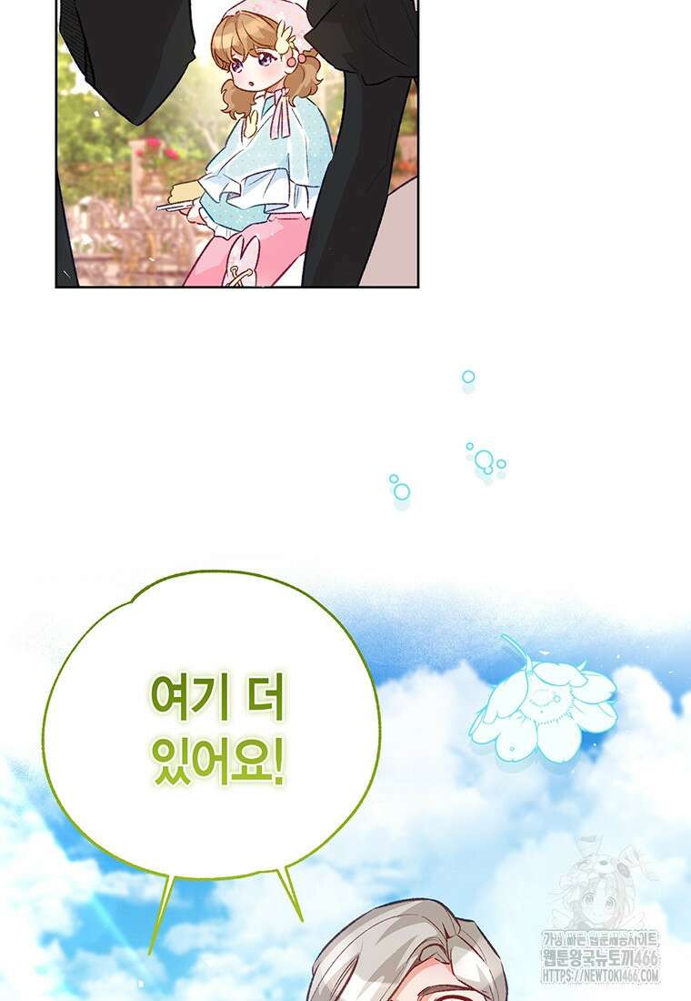 약탈 마드모아젤 외전 16화 5