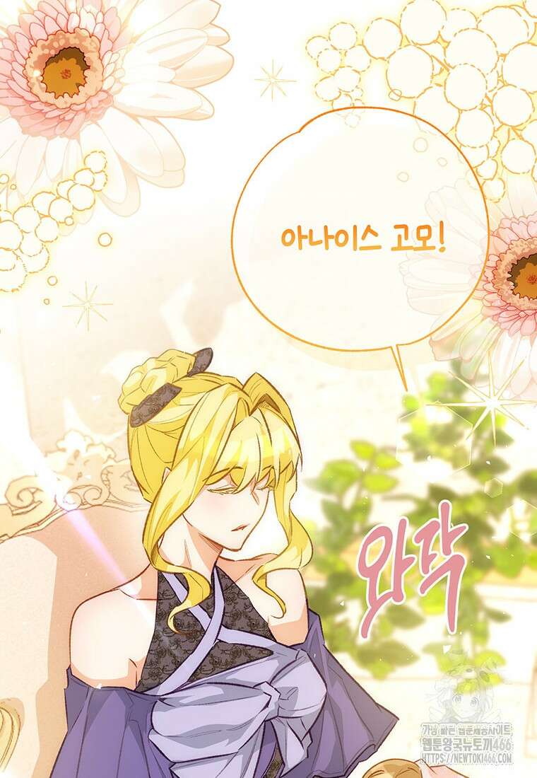 약탈 마드모아젤 외전 16화 10