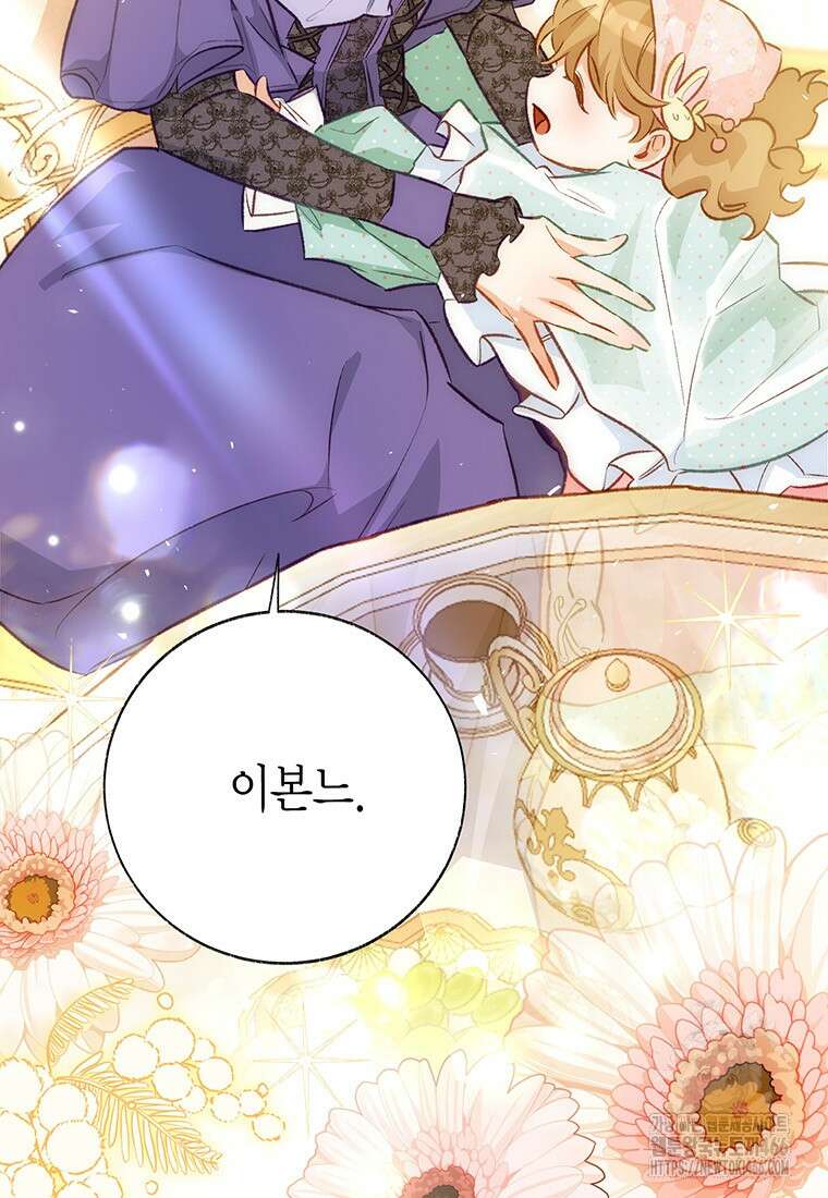 약탈 마드모아젤 외전 16화 11
