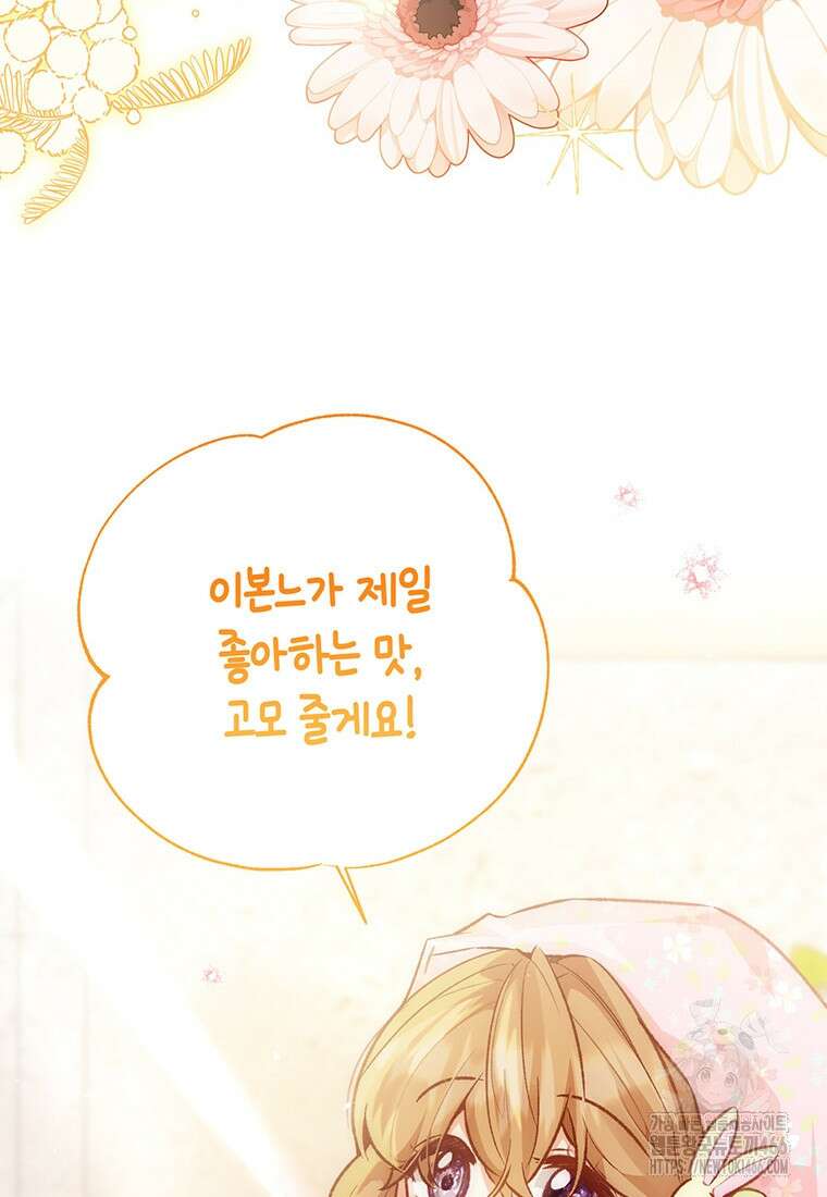 약탈 마드모아젤 외전 16화 12