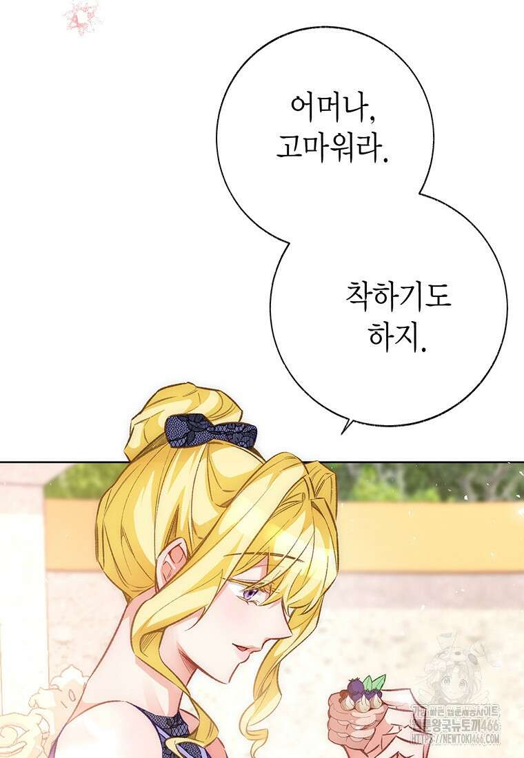 약탈 마드모아젤 외전 16화 14