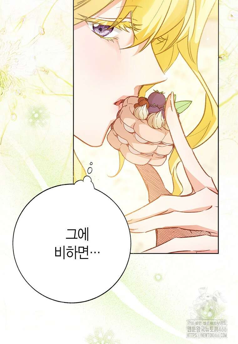 약탈 마드모아젤 외전 16화 16
