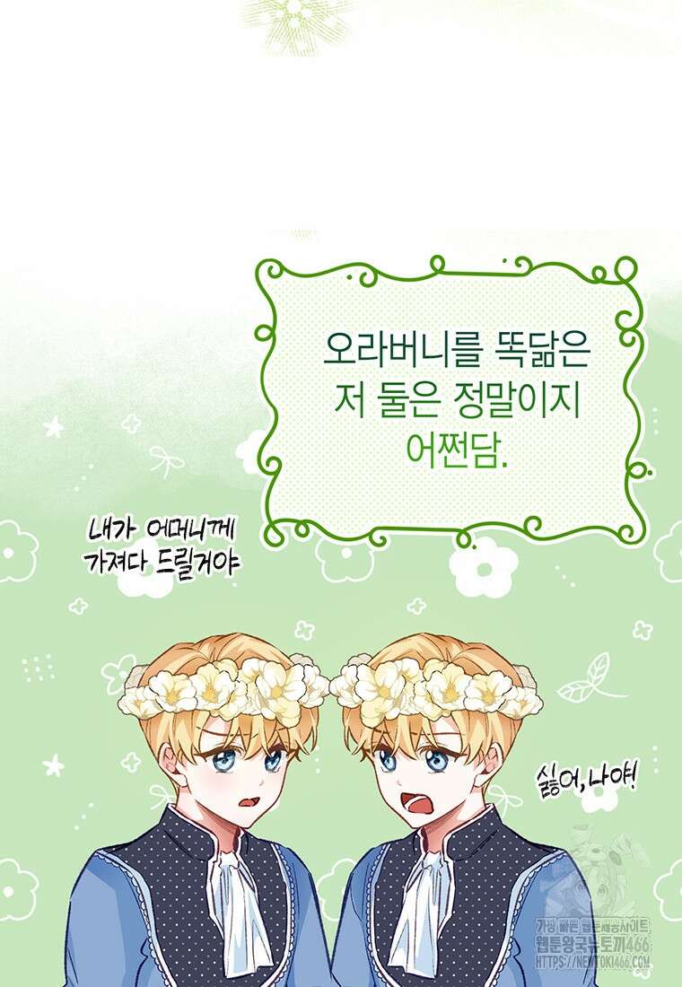 약탈 마드모아젤 외전 16화 17