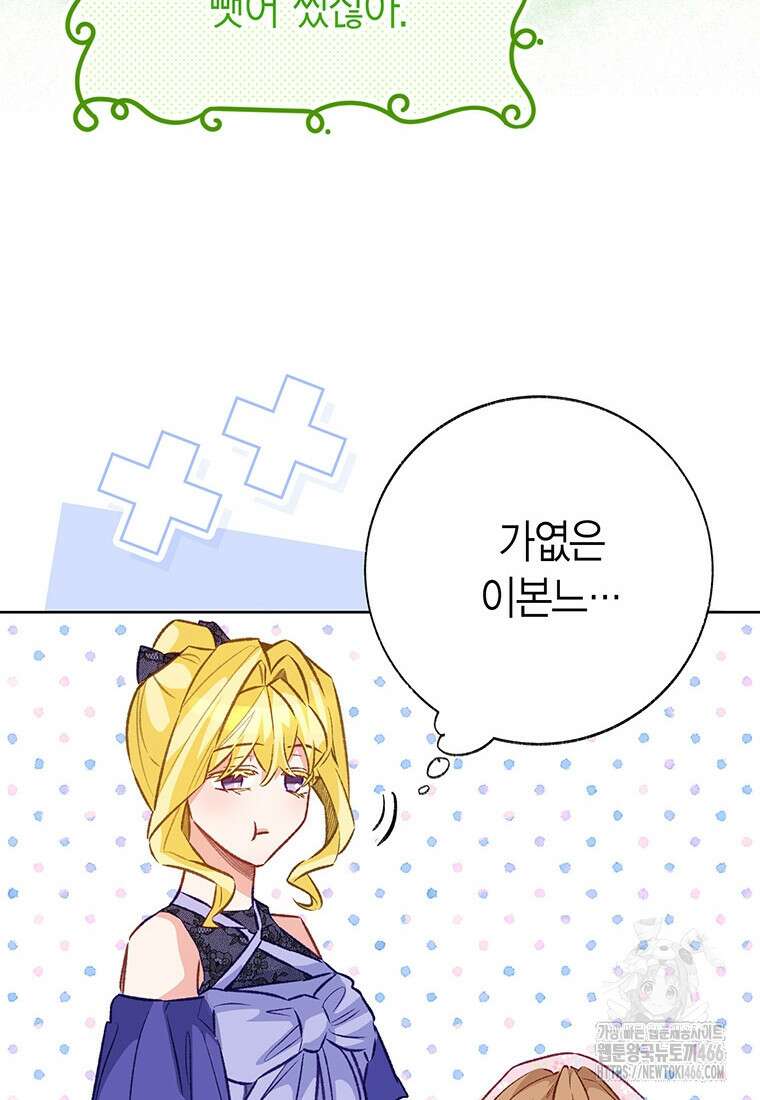 약탈 마드모아젤 외전 16화 19
