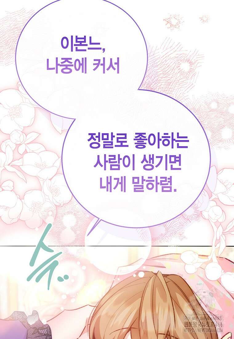 약탈 마드모아젤 외전 16화 21