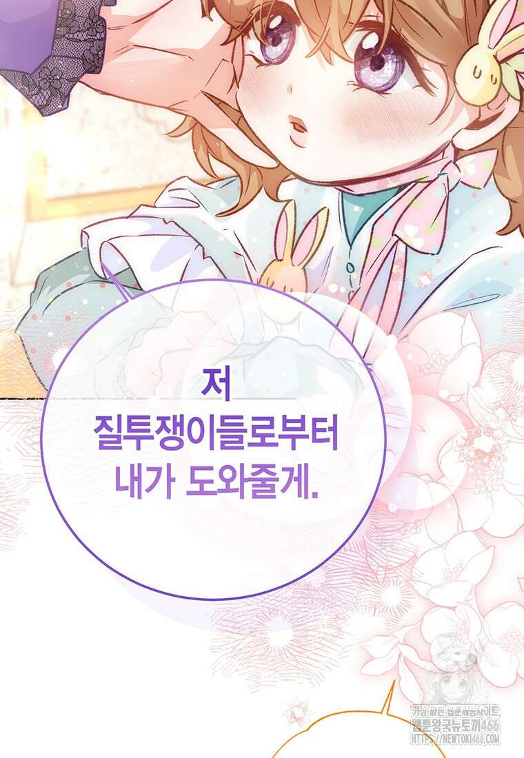 약탈 마드모아젤 외전 16화 22