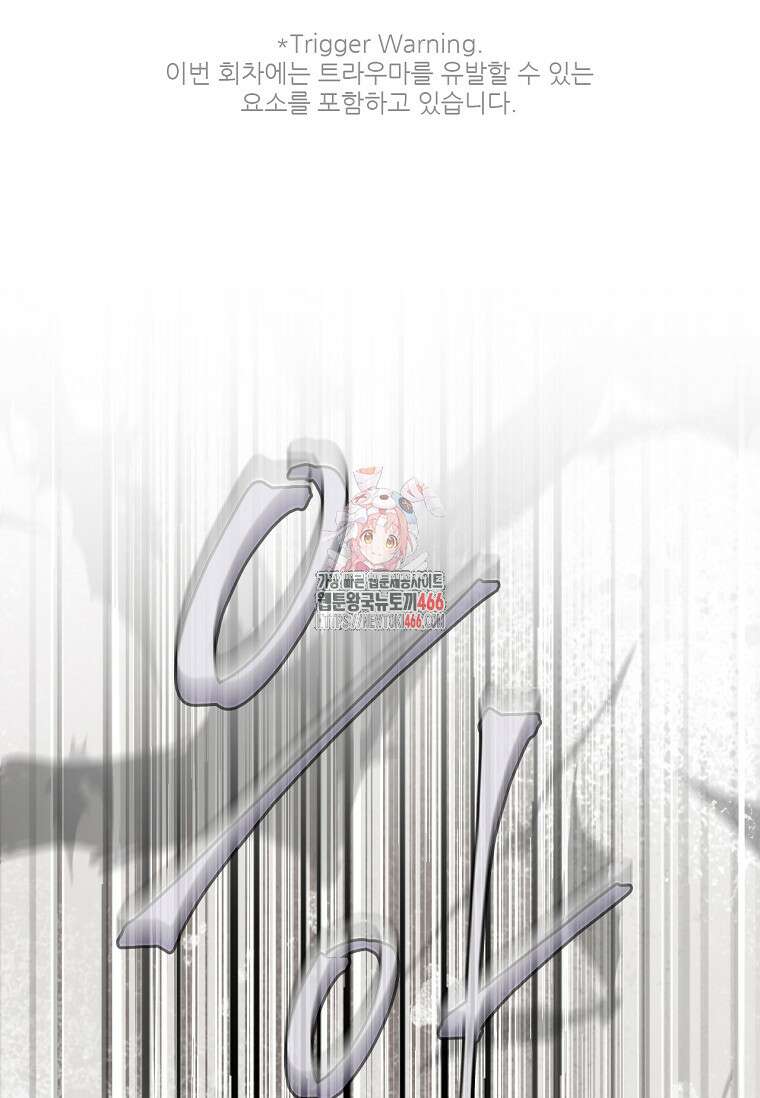 무협지 악녀인데 내가 제일 쎄! 120화 1
