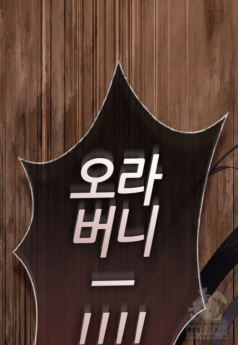 무협지 악녀인데 내가 제일 쎄! 120화 5