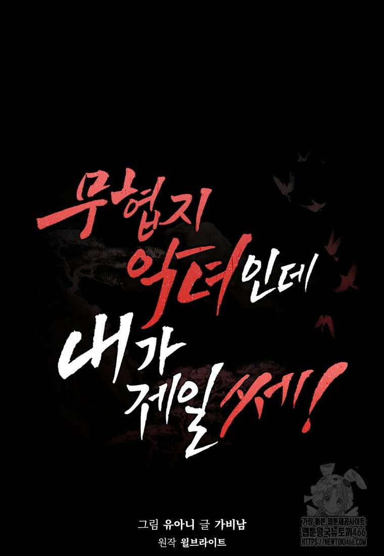 무협지 악녀인데 내가 제일 쎄! 120화 15