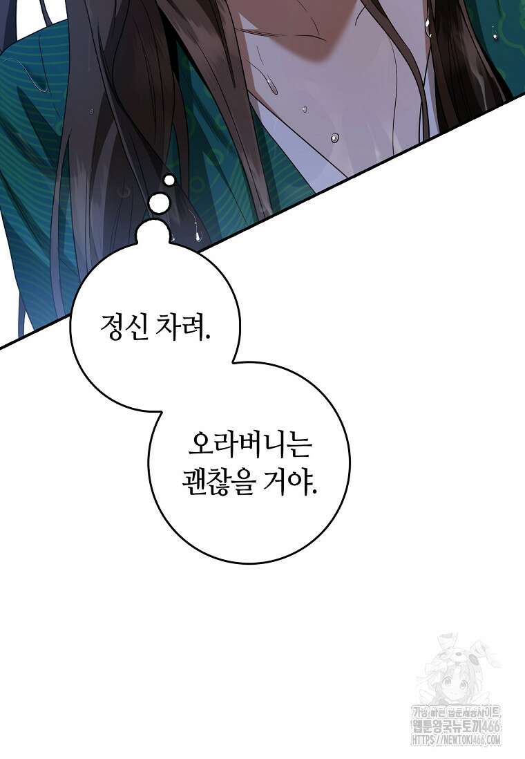 무협지 악녀인데 내가 제일 쎄! 120화 22