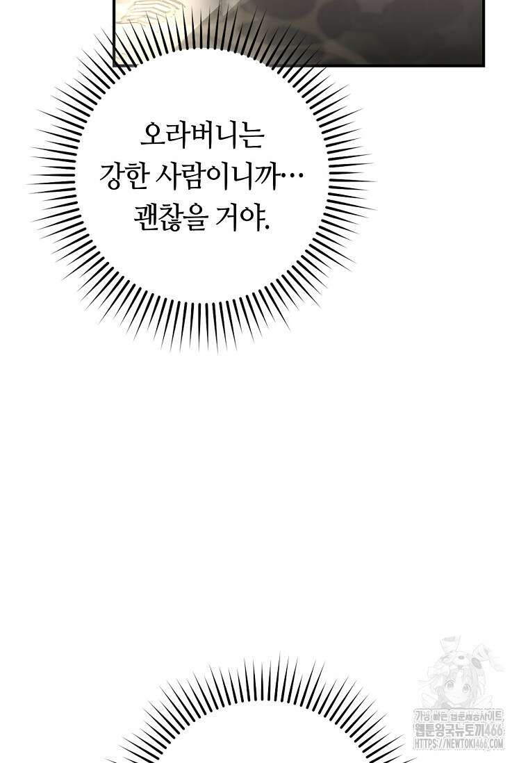 무협지 악녀인데 내가 제일 쎄! 120화 24