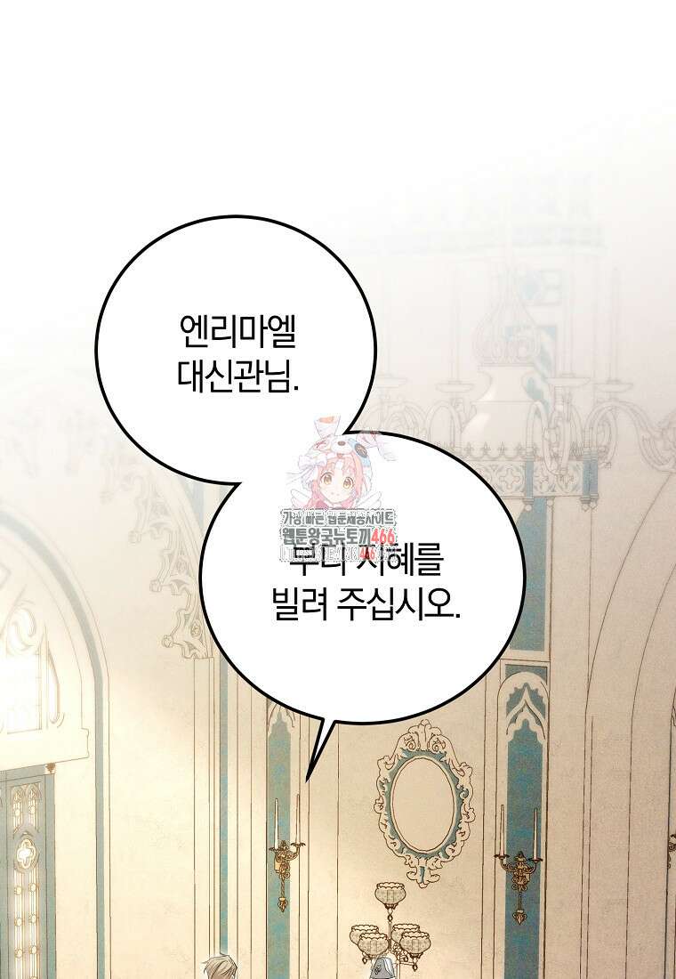 영웅은 됐어요, 은퇴라면 몰라도 48화 1