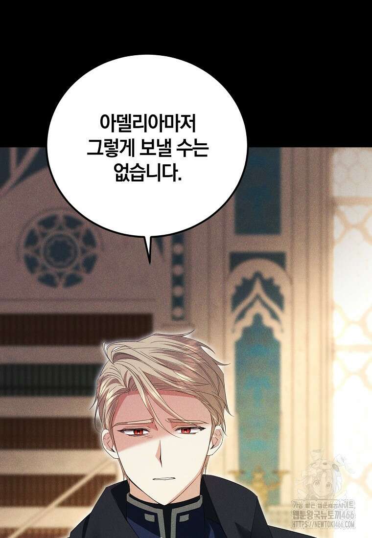 영웅은 됐어요, 은퇴라면 몰라도 48화 3