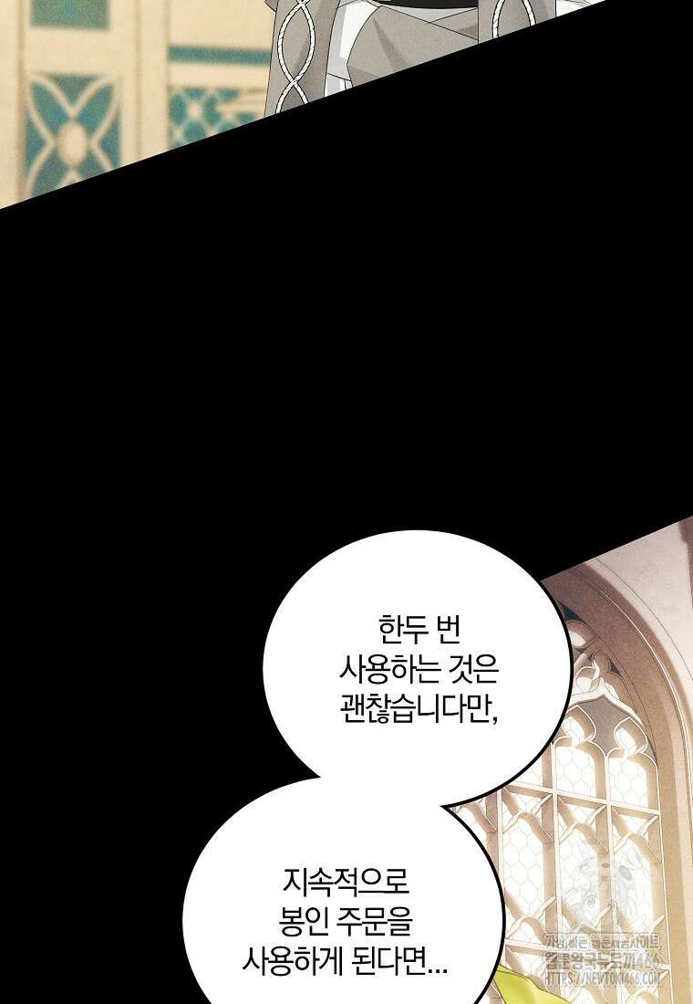 영웅은 됐어요, 은퇴라면 몰라도 48화 7