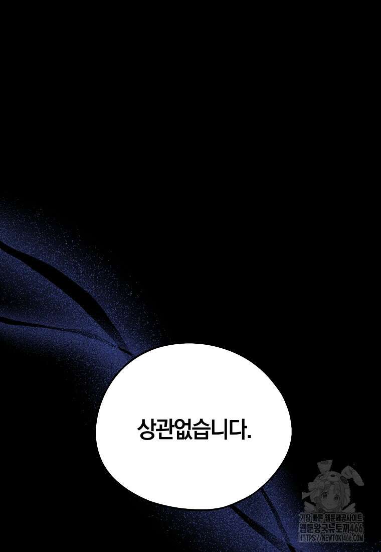 영웅은 됐어요, 은퇴라면 몰라도 48화 10