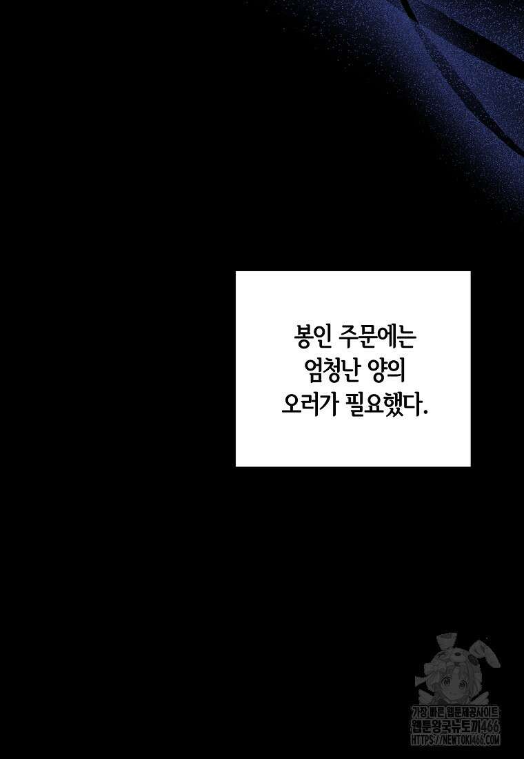 영웅은 됐어요, 은퇴라면 몰라도 48화 11