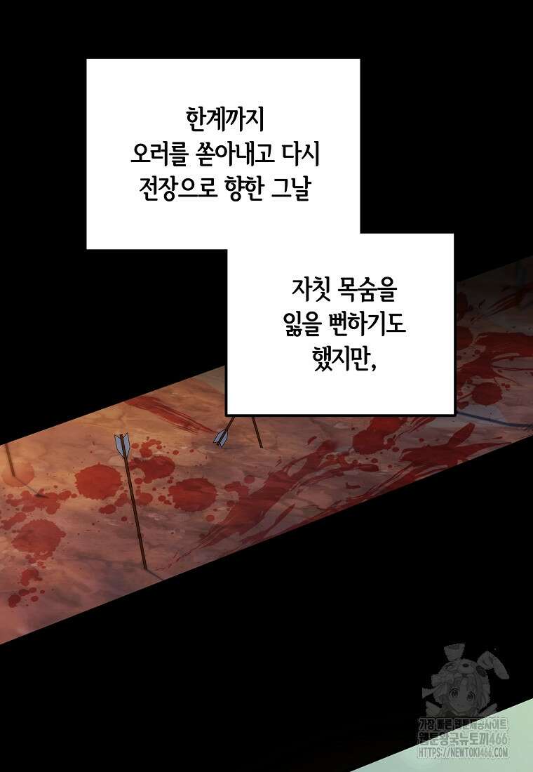 영웅은 됐어요, 은퇴라면 몰라도 48화 12