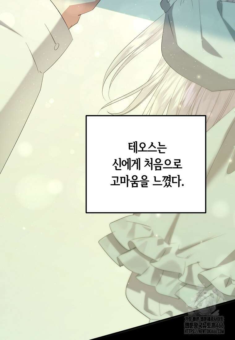 영웅은 됐어요, 은퇴라면 몰라도 48화 14