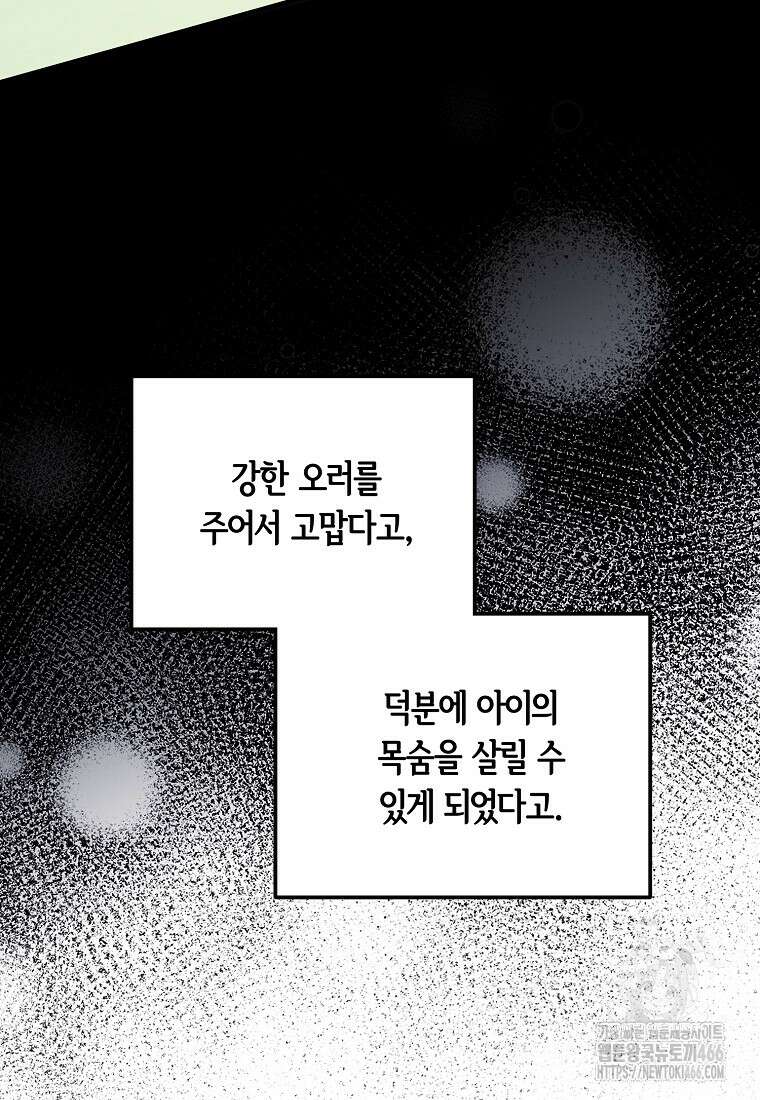 영웅은 됐어요, 은퇴라면 몰라도 48화 15