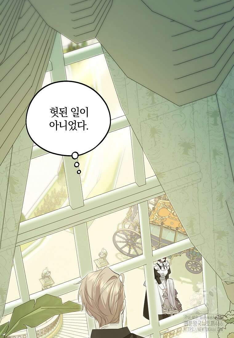 영웅은 됐어요, 은퇴라면 몰라도 48화 17
