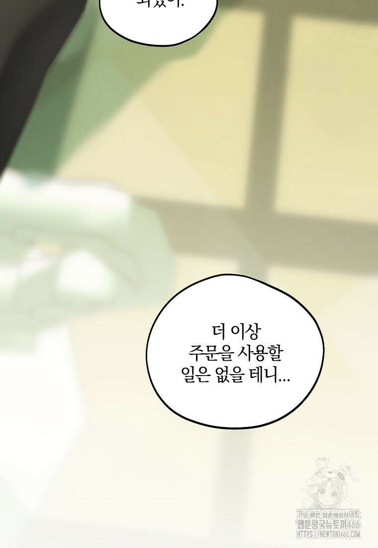 영웅은 됐어요, 은퇴라면 몰라도 48화 22