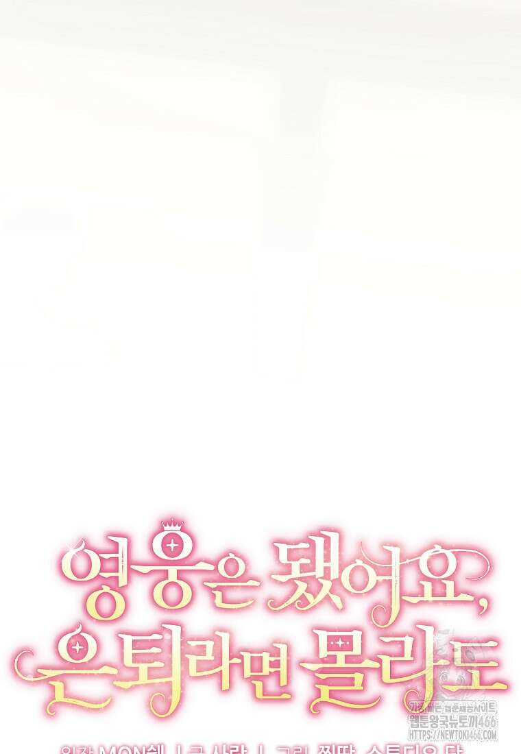 영웅은 됐어요, 은퇴라면 몰라도 48화 23