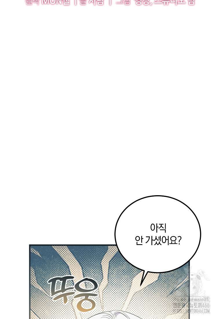 영웅은 됐어요, 은퇴라면 몰라도 48화 24