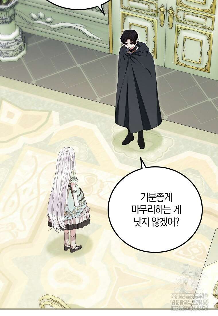영웅은 됐어요, 은퇴라면 몰라도 48화 26