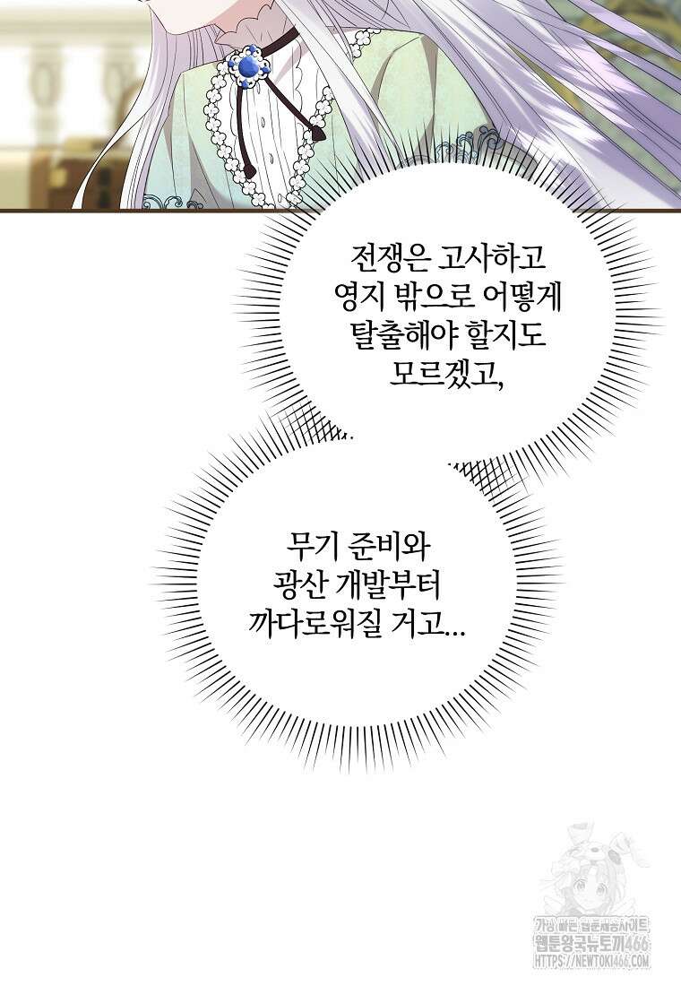 영웅은 됐어요, 은퇴라면 몰라도 48화 29