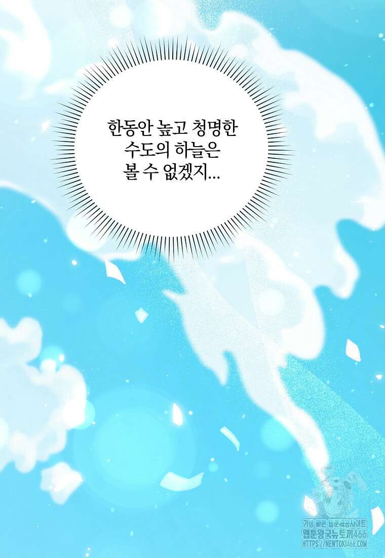 영웅은 됐어요, 은퇴라면 몰라도 48화 39