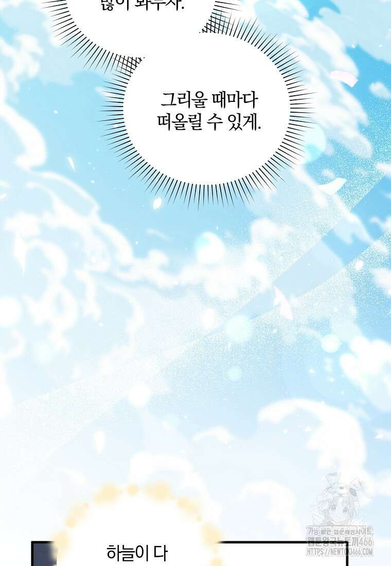 영웅은 됐어요, 은퇴라면 몰라도 48화 41
