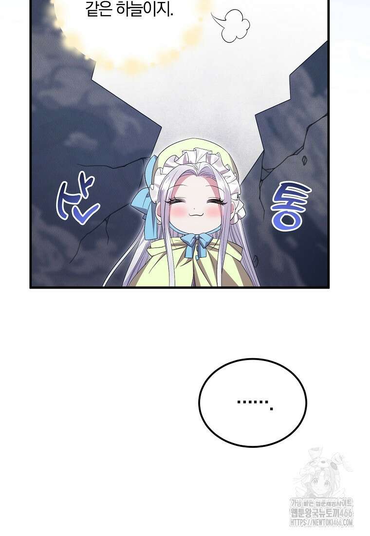 영웅은 됐어요, 은퇴라면 몰라도 48화 42
