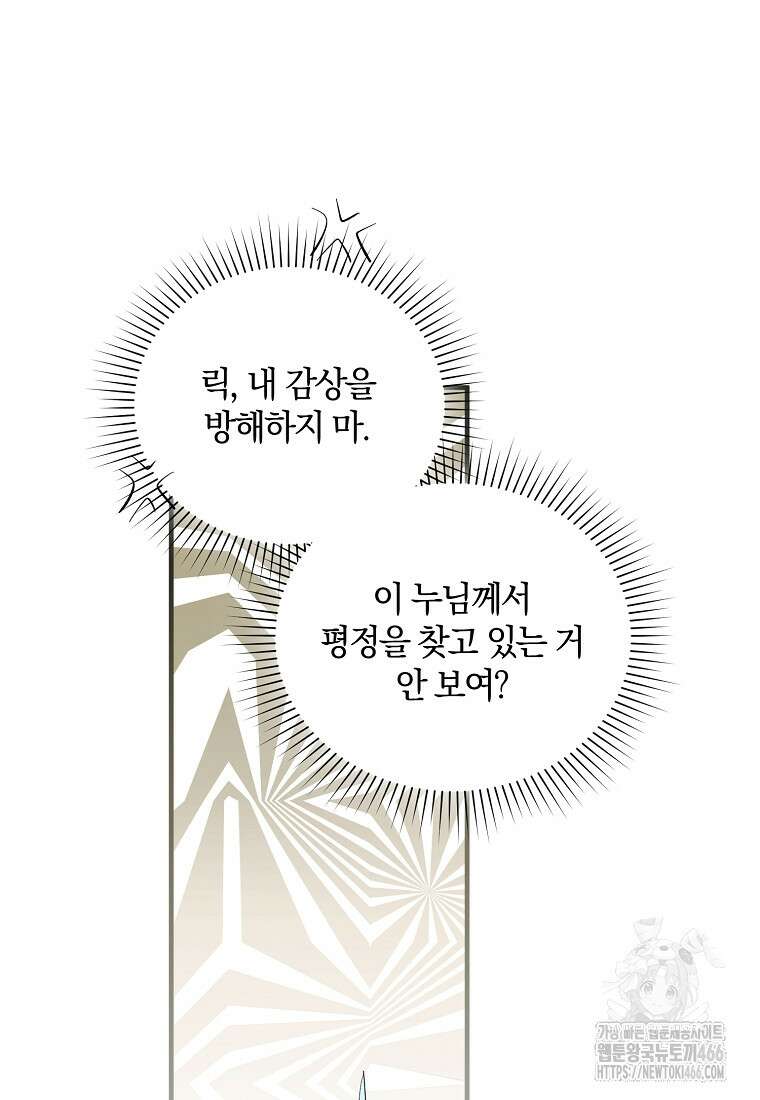 영웅은 됐어요, 은퇴라면 몰라도 48화 43