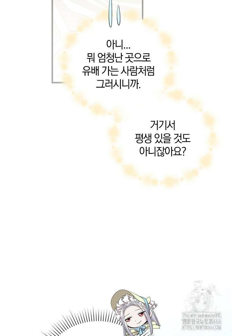 영웅은 됐어요, 은퇴라면 몰라도 48화 44