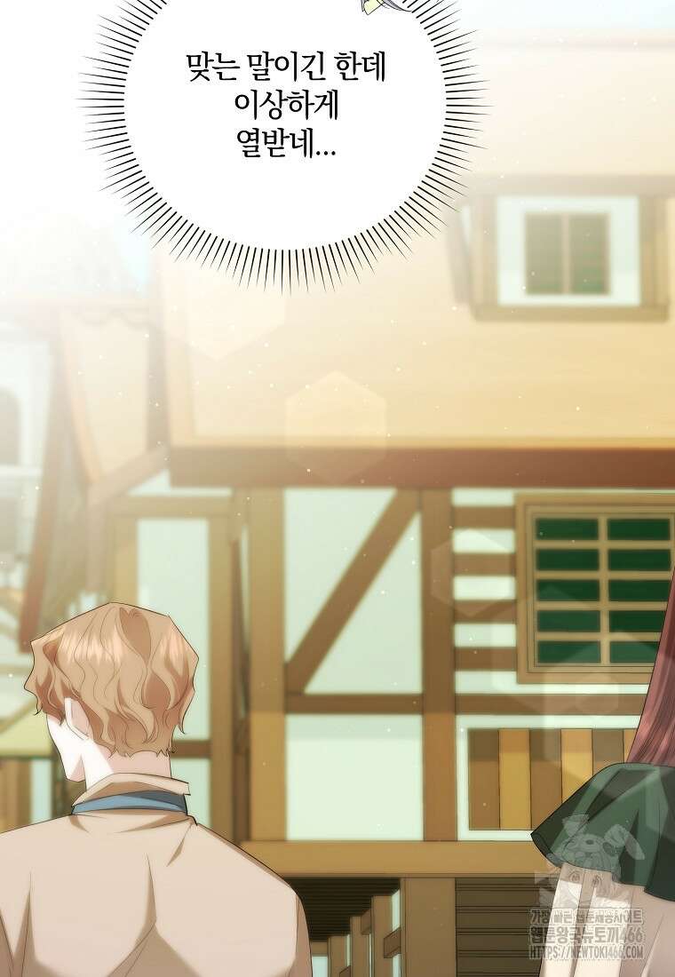영웅은 됐어요, 은퇴라면 몰라도 48화 45
