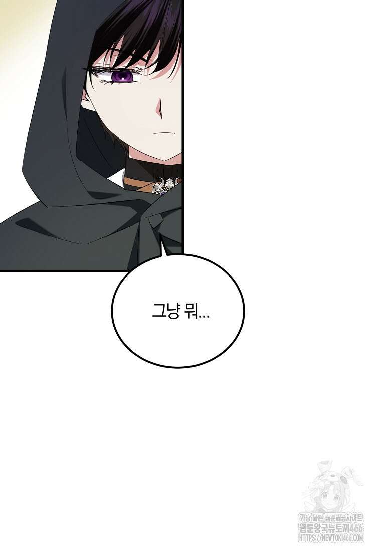 영웅은 됐어요, 은퇴라면 몰라도 48화 51