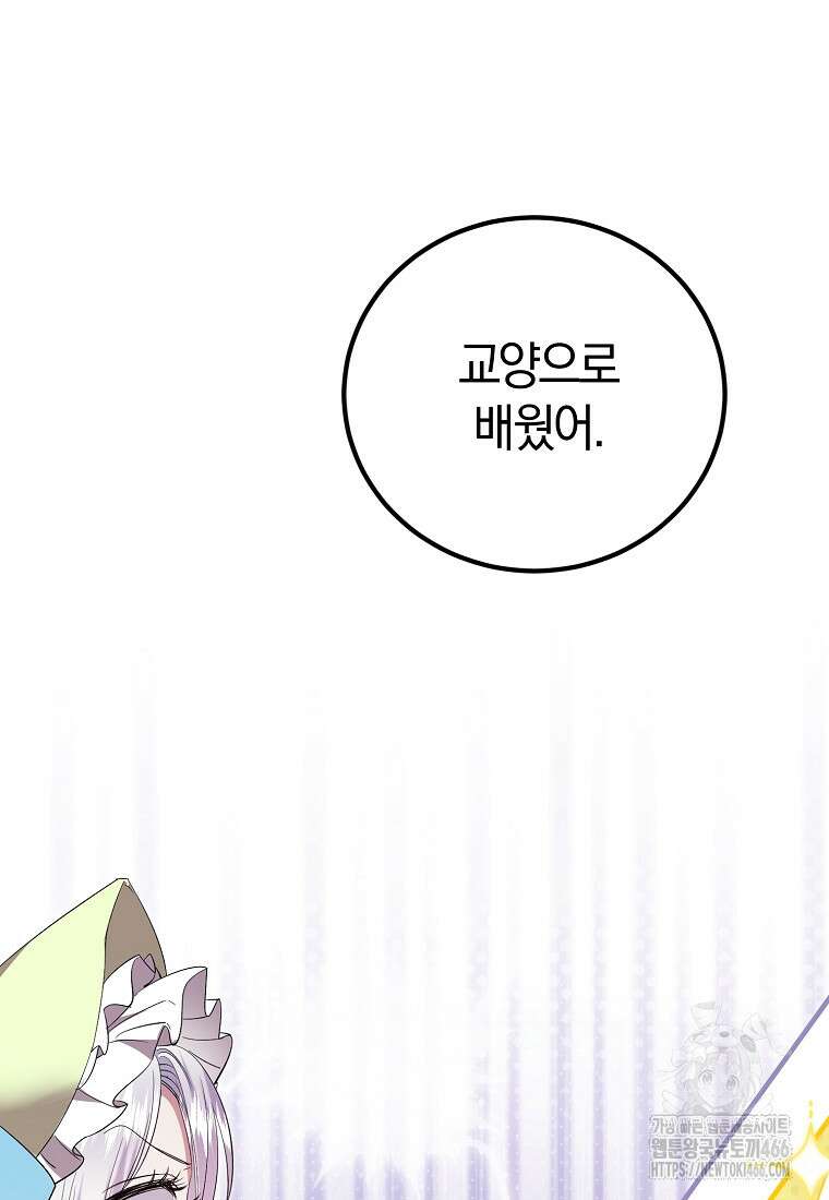 영웅은 됐어요, 은퇴라면 몰라도 48화 52
