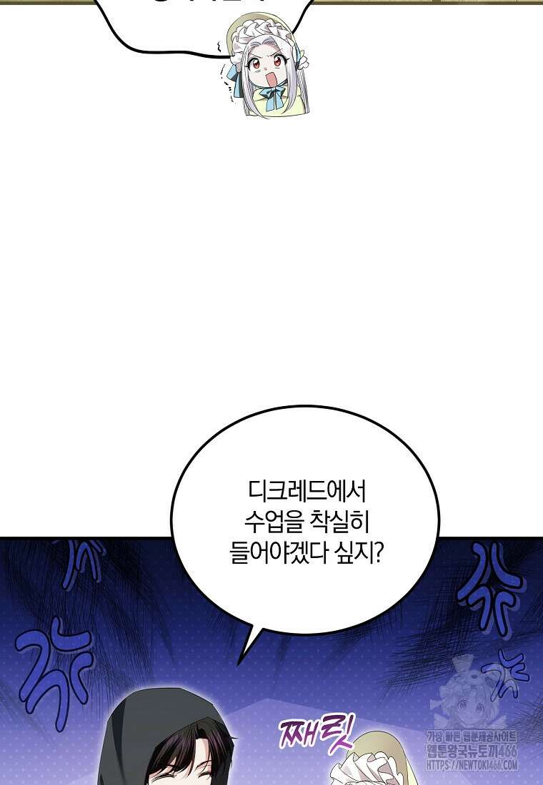 영웅은 됐어요, 은퇴라면 몰라도 48화 56