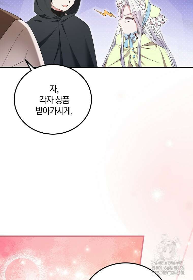 영웅은 됐어요, 은퇴라면 몰라도 48화 57