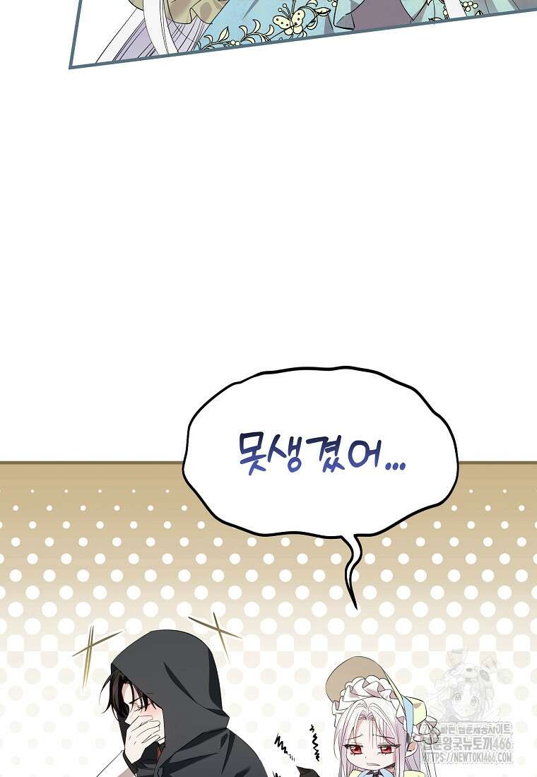 영웅은 됐어요, 은퇴라면 몰라도 48화 61